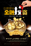 金融理财海报