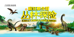 丛林大冒险活动海报