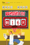 高考倒计时