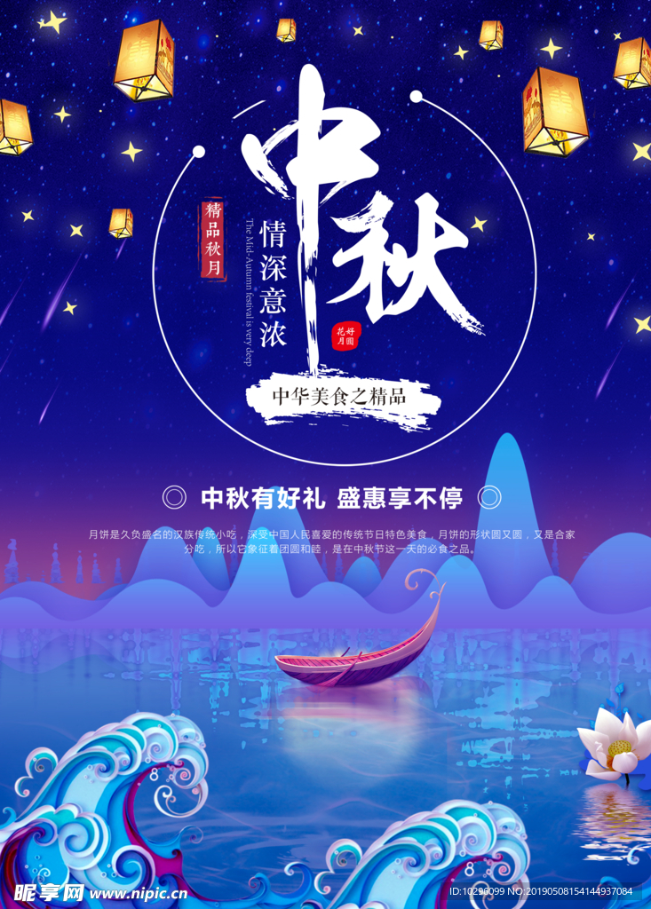 中秋海报