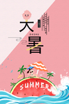 大暑海报