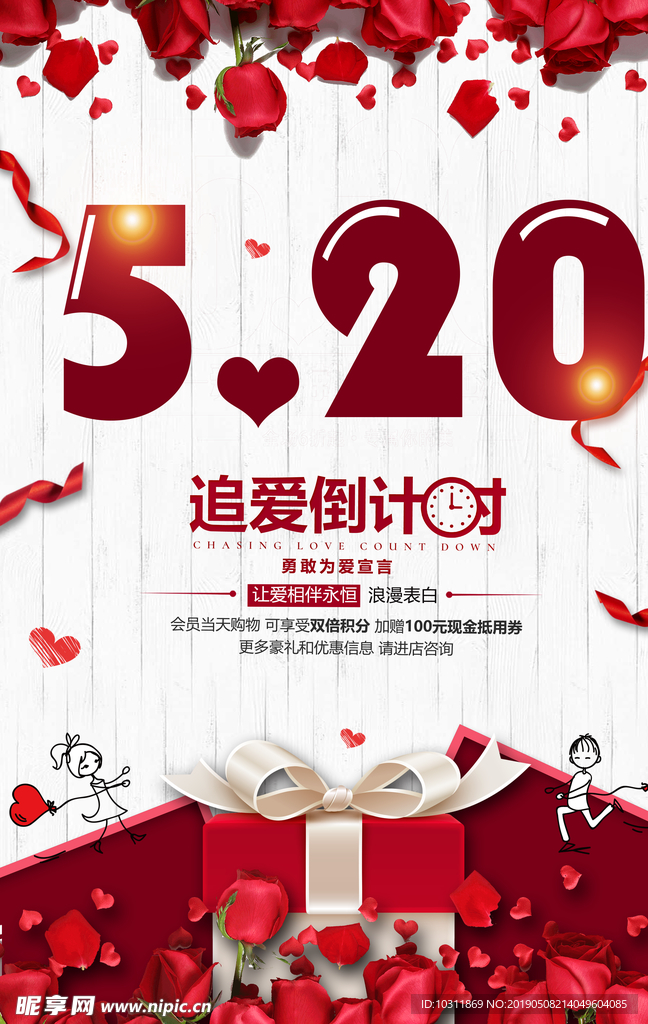 520网络情人节海报