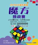 魔方比赛
