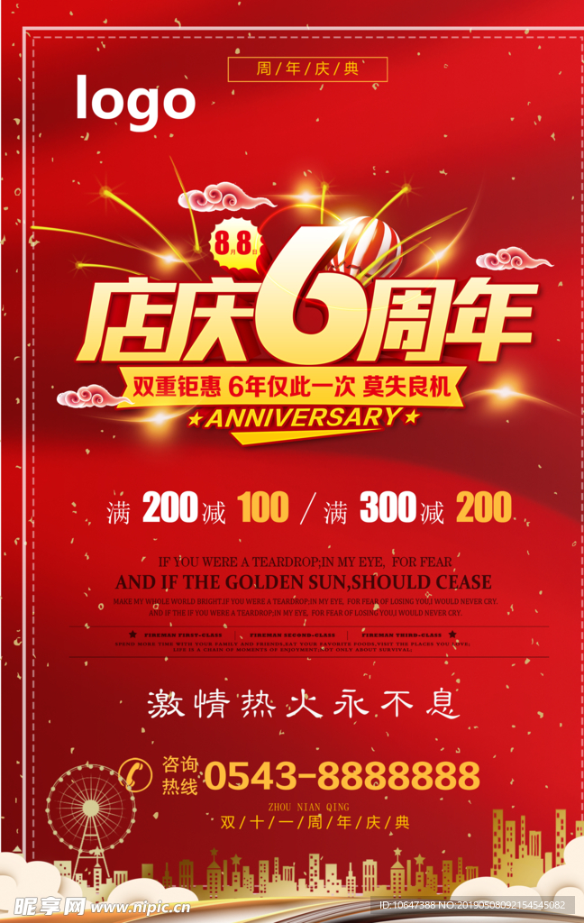 6周年庆