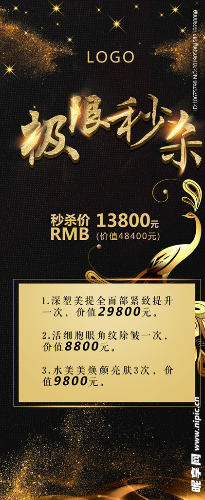 极限秒杀