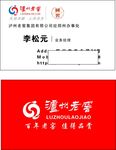泸洲老窖名片