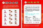 精武会馆