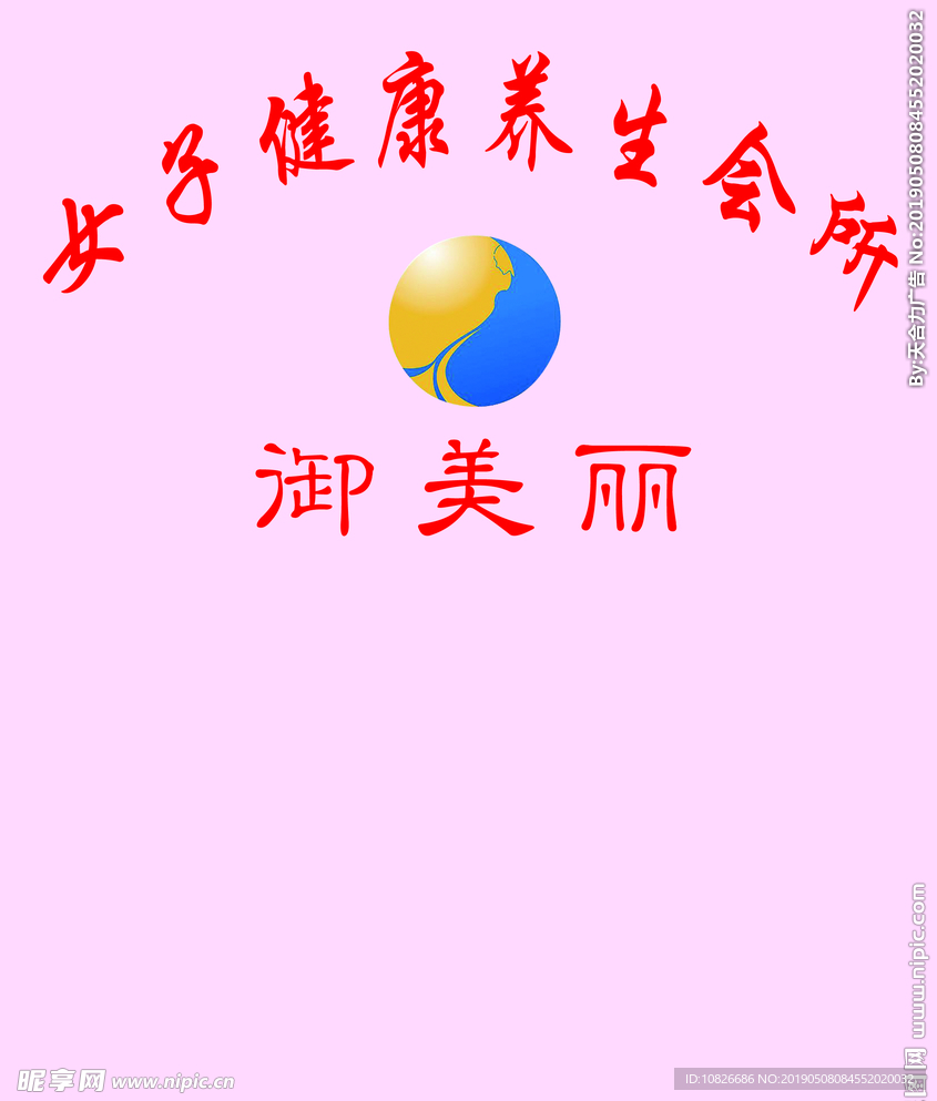 御美丽