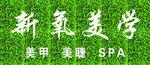 新氧美学