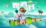 啤酒节