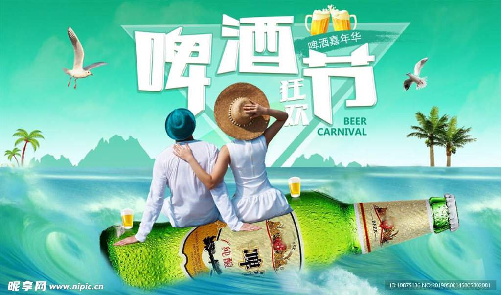 啤酒节
