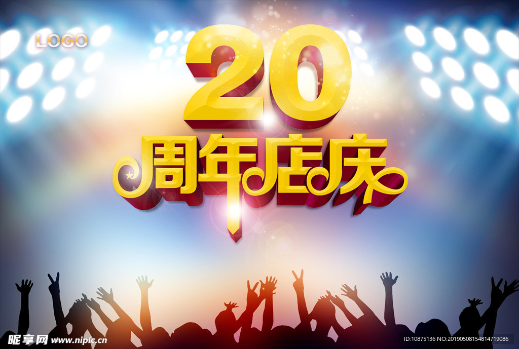20周年