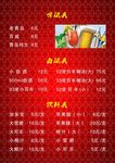 酒水单