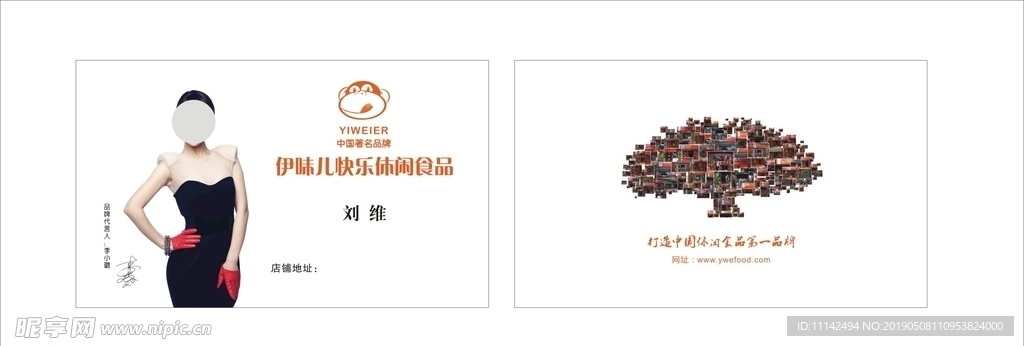 伊味儿
