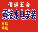五金