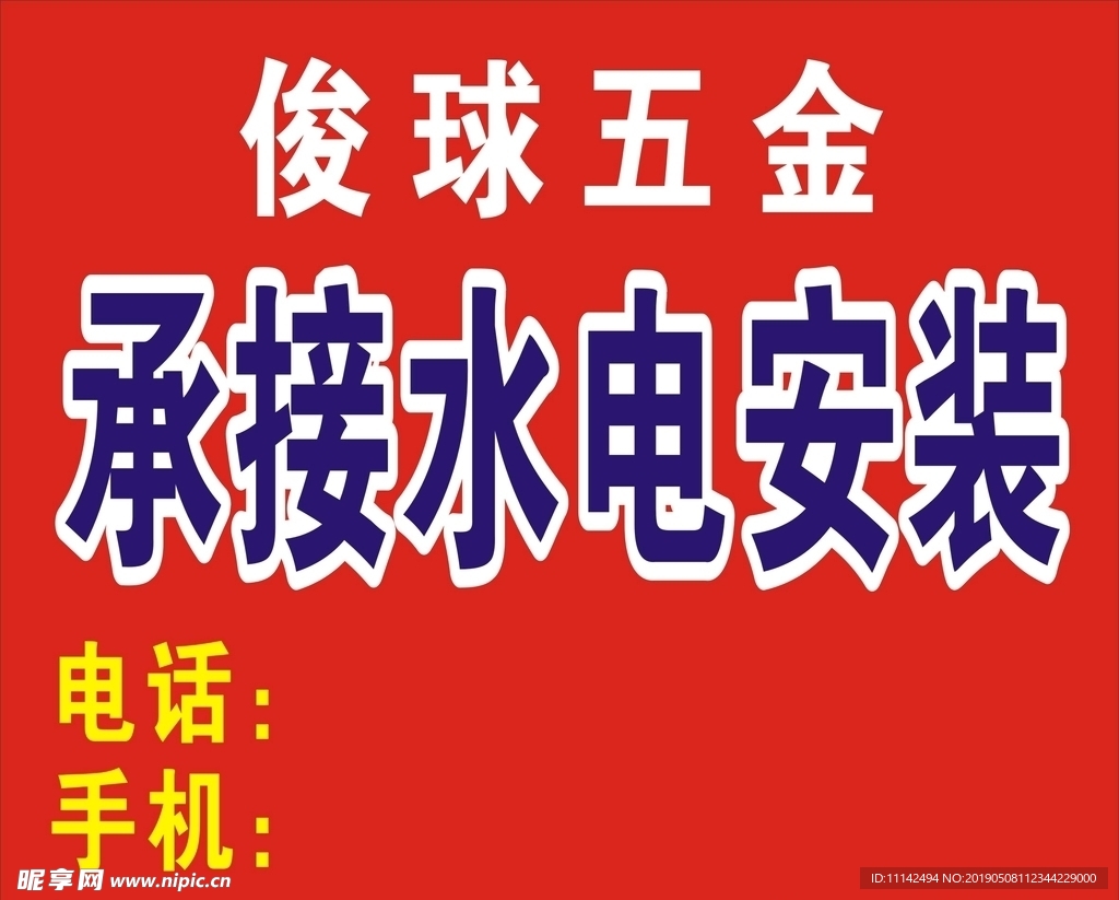 五金