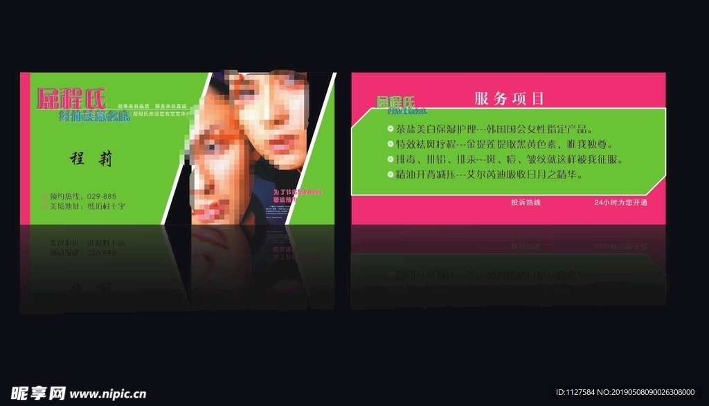 美容名片