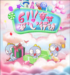 六一儿童节