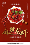 小龙虾海报麻辣小龙虾香辣小龙虾