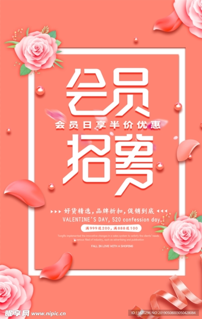 会员招募会员促销宣传海报