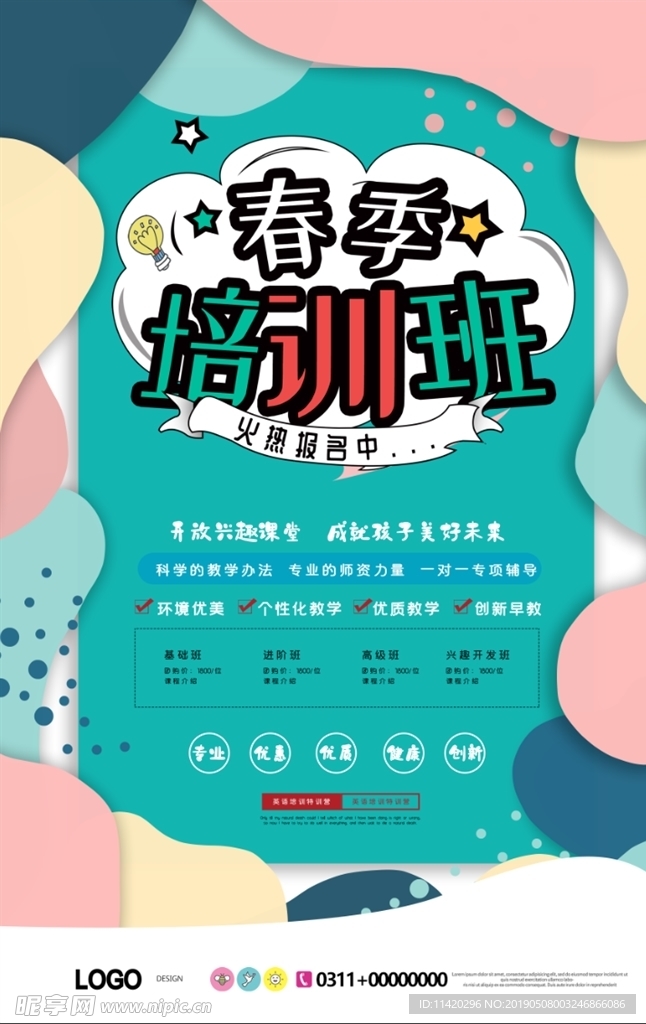 儿童培训班宣传海报
