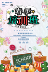 儿童培训班宣传海报招生海报