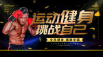 健身