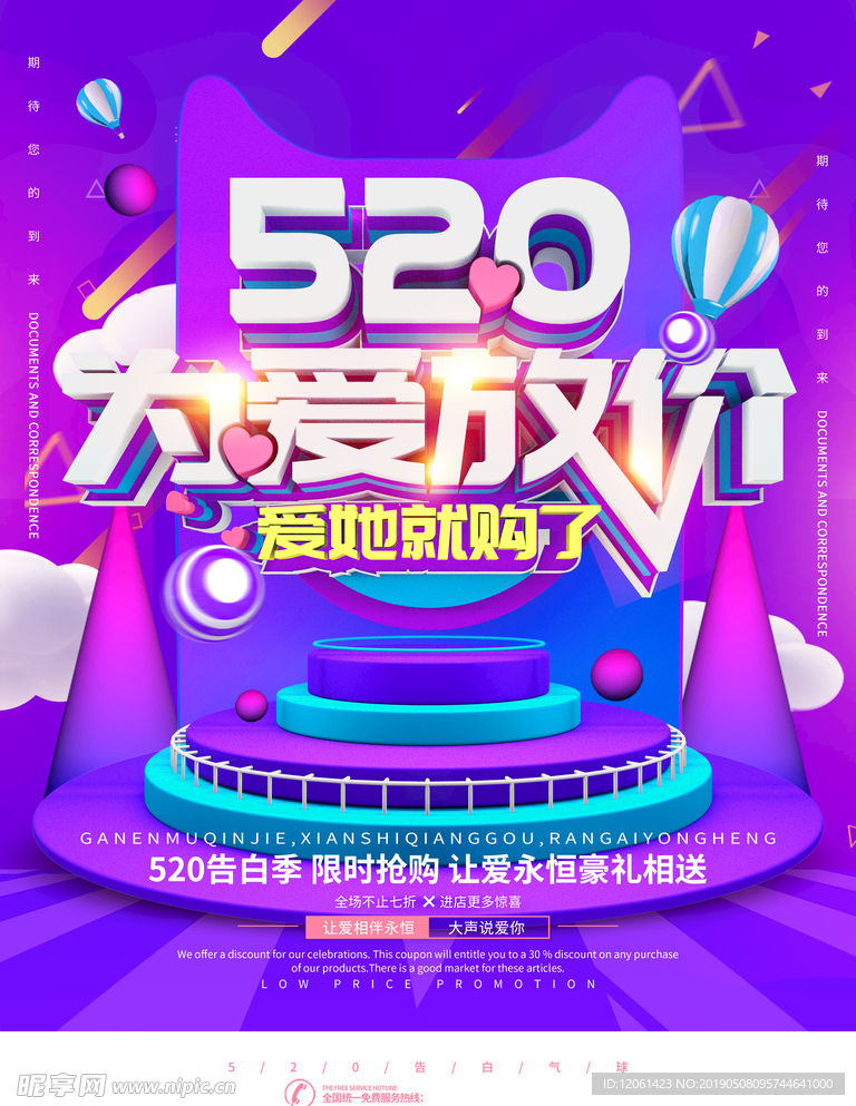 520促销