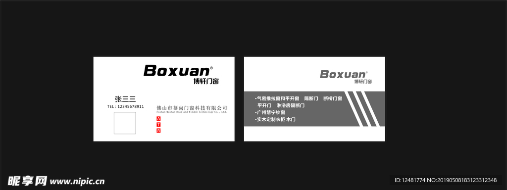 高档门窗名片