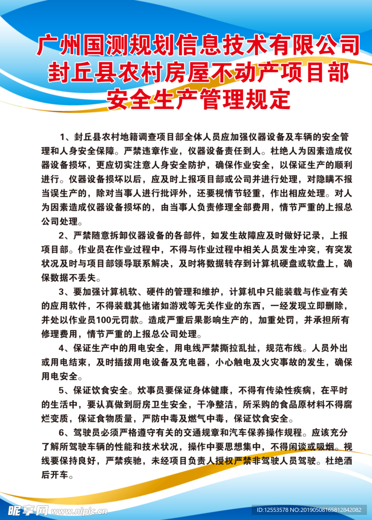安全生产管理制度