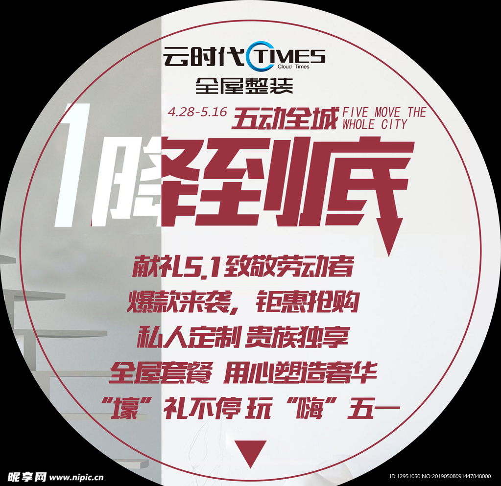 一降到底