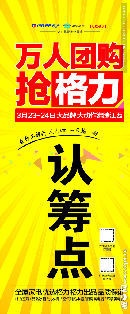 格力海报