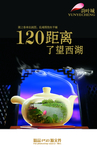 茶壶里的西湖美景