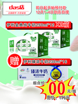牛奶超市促销海报