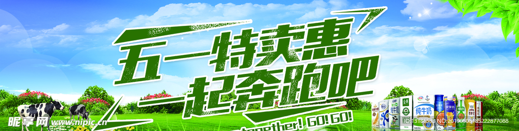 五一特惠一起奔跑吧