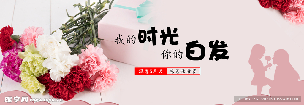 母亲节海报