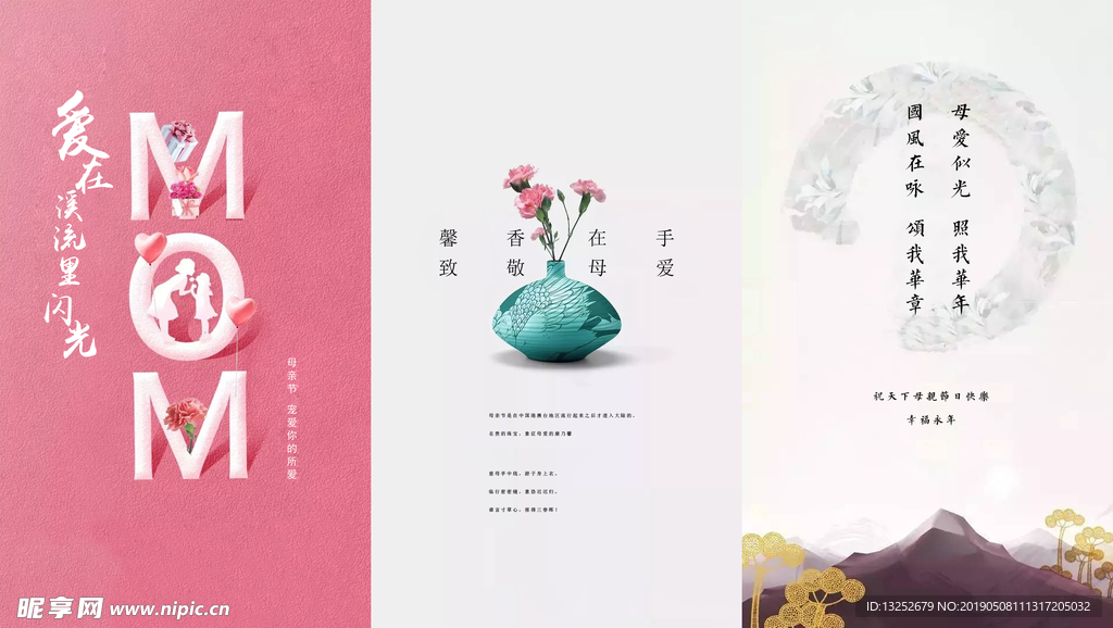 母亲节