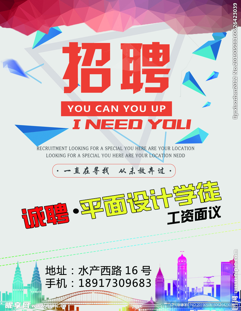 平面设计招聘