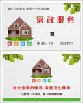 家政服务名片