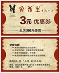曾先生小面订餐卡