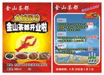 金山茶都传单