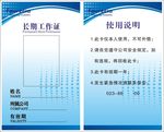 长期工作证