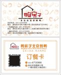 鸭房子订餐卡