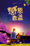 父亲节