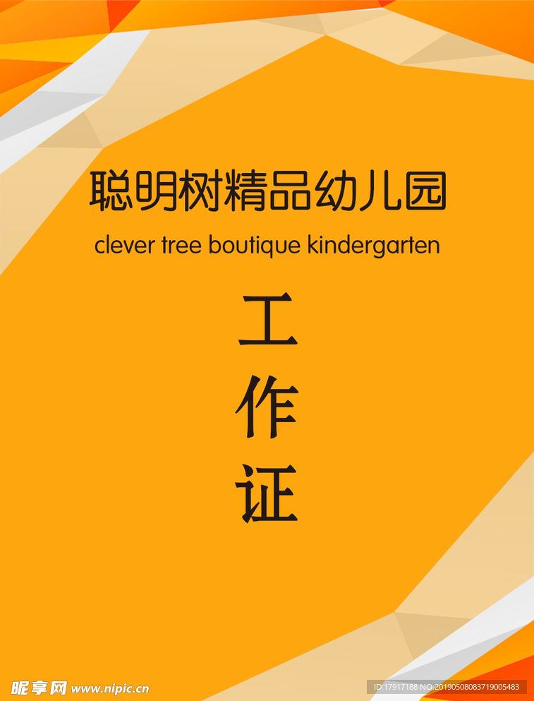 工作证