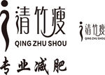 清竹瘦