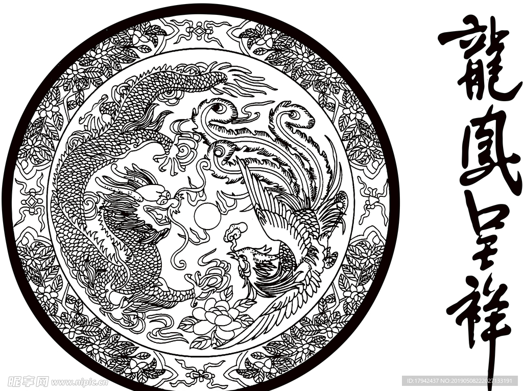 龙凤呈祥