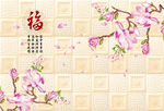玉兰花福字软包电视背景墙