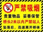 严禁吸烟  贵重物品