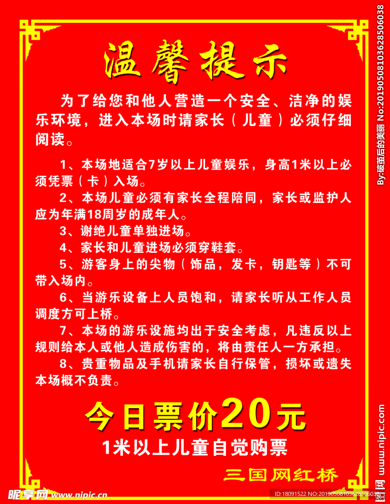 网红桥温馨提示